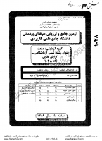 کاردانی جامع پودمانی جزوات سوالات شیمی آزمایشگاهی گرایش غذایی کاردانی جامع پودمانی 1389